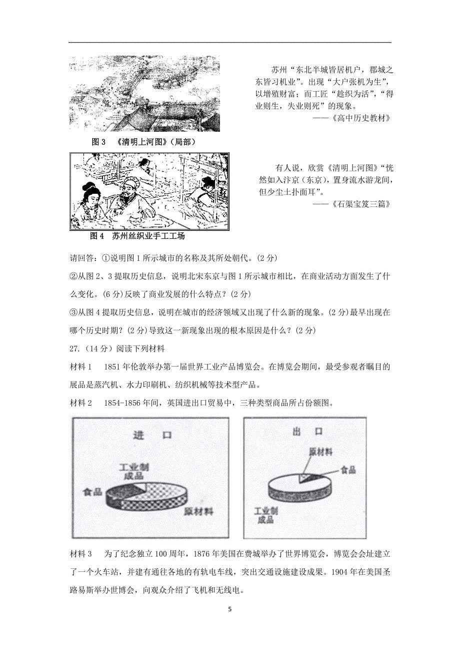 【历史】河南省新郑市焦作校区2014-2015学年高一下学期期中考试_第5页