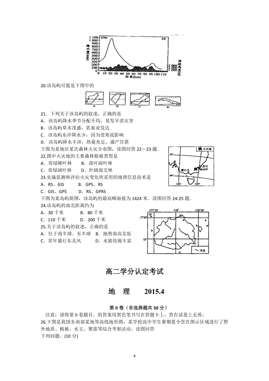 【地理】山东省临沂市某区县2014-2015学年高二下学期期中考试_第4页