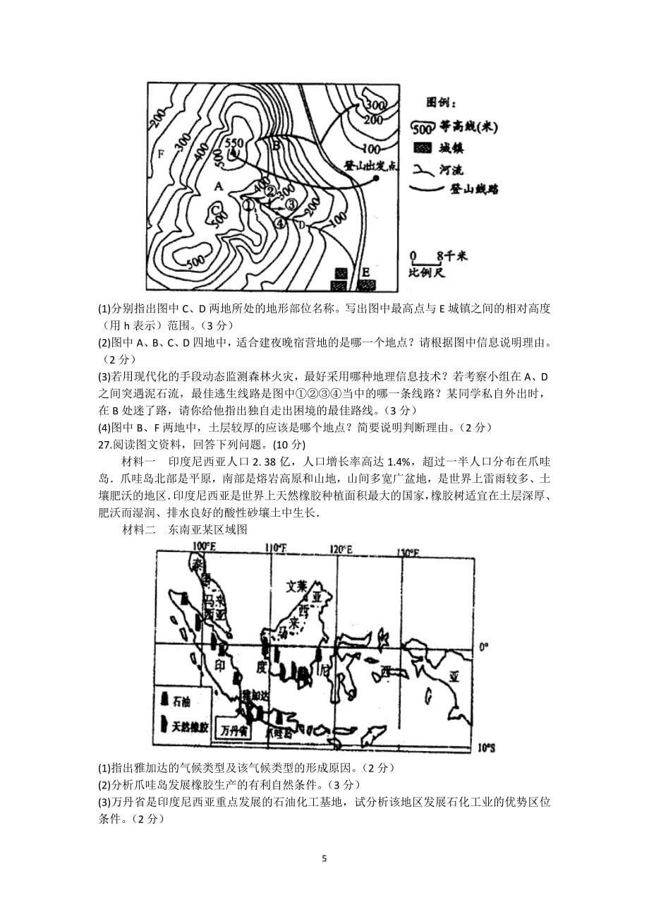 【地理】山东省临沂市某区县2014-2015学年高二下学期期中考试_第5页