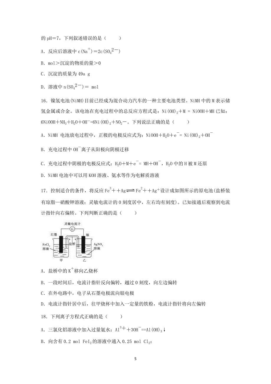 【化学】河北省2015年高三第一学期期中考试_第5页