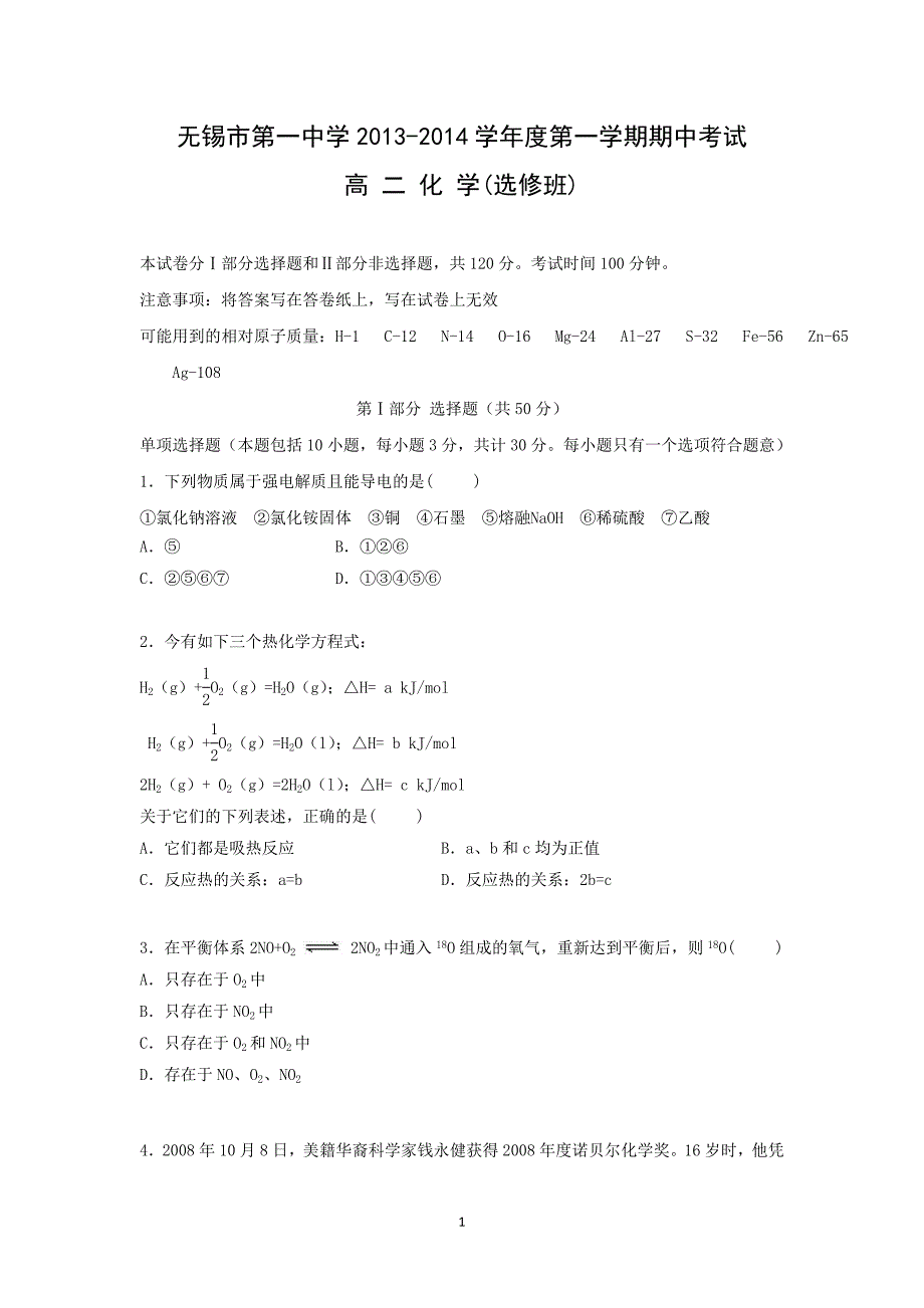 【化学】江苏省2013-2014学年高二上学期期中考试(选修)_第1页