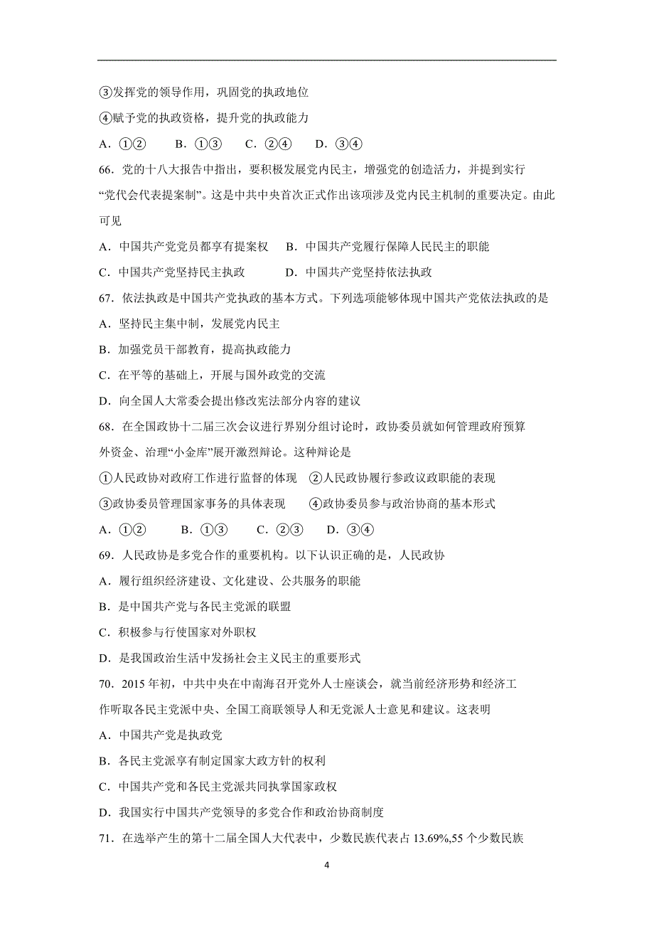 【政治】河北省2014-2015学年高一下学期期中考试试题（理）_第4页