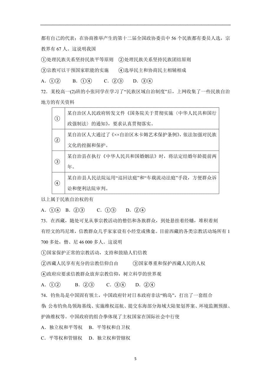 【政治】河北省2014-2015学年高一下学期期中考试试题（理）_第5页