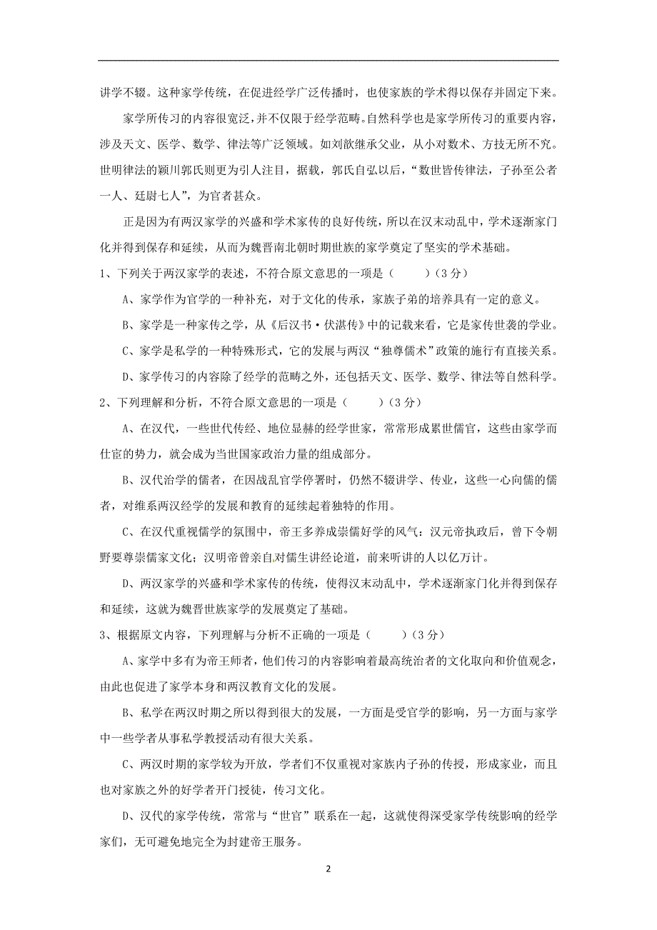 【语文】湖南省常德市石门县第一中学2015-2016学年高一上学期段考（期中）试题_第2页