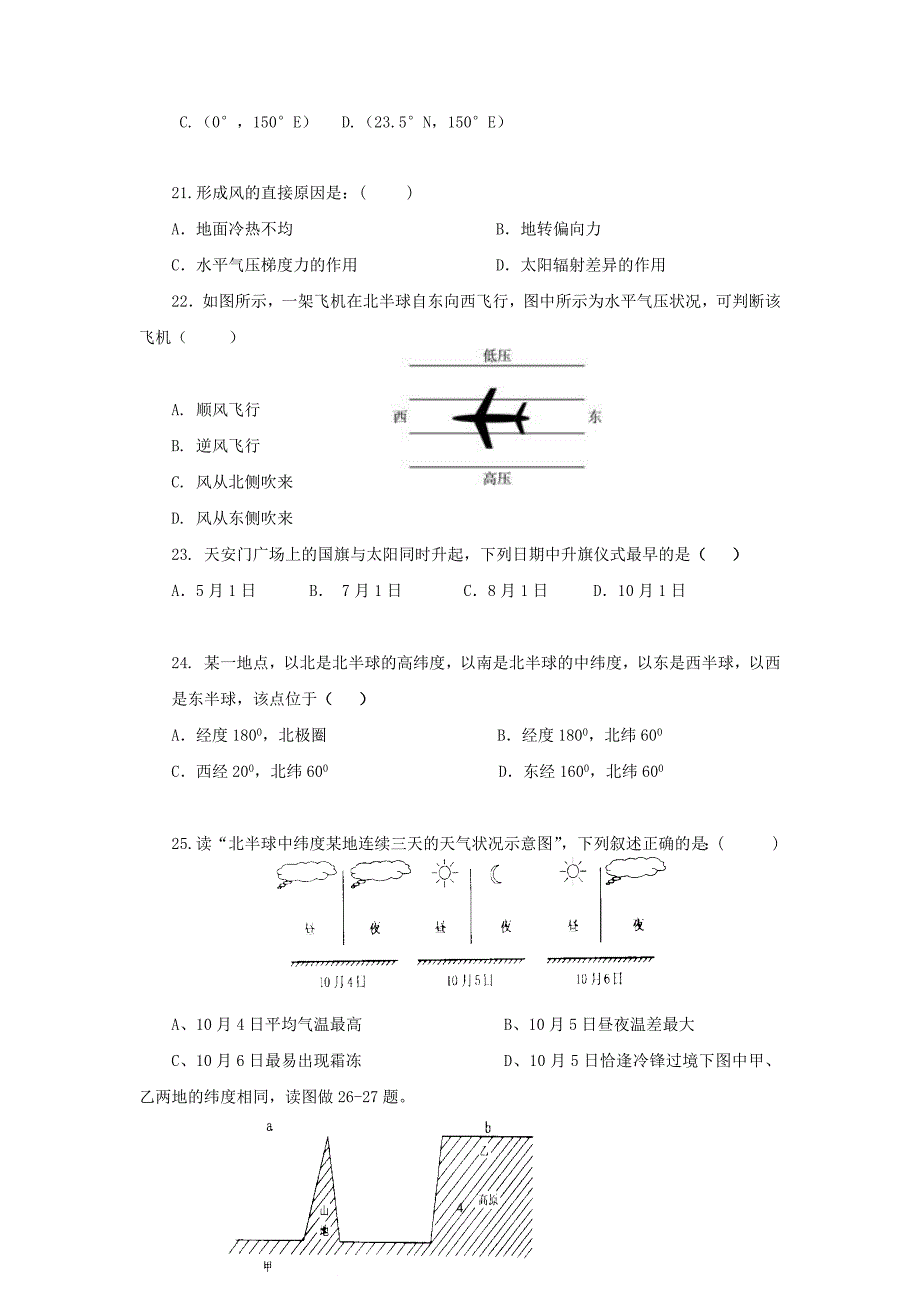 【地理】四川省中江县龙台中学2015-2016学年高一上学期期中考试试题_第4页