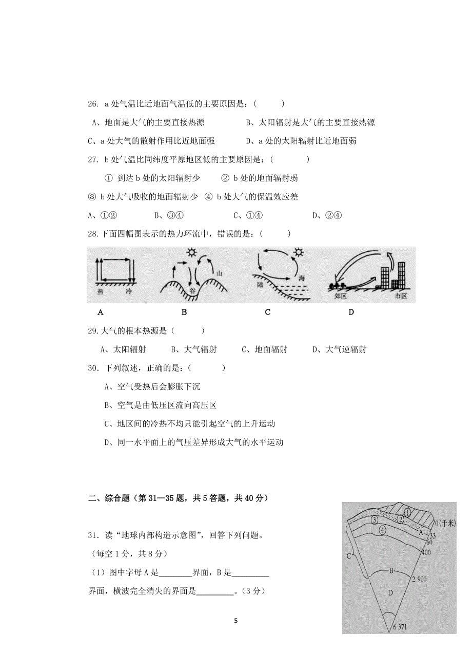 【地理】四川省中江县龙台中学2015-2016学年高一上学期期中考试试题_第5页