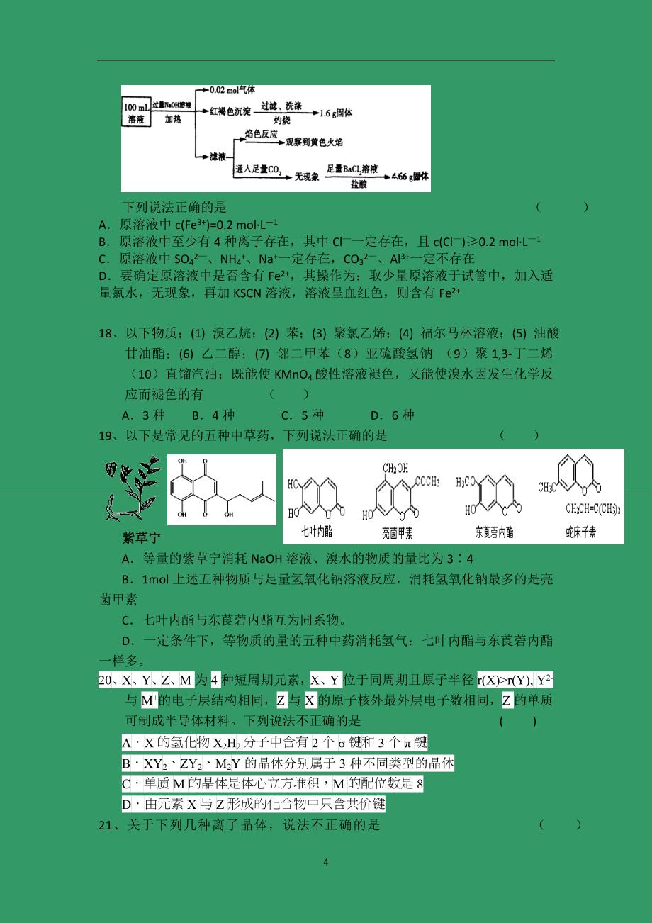 【化学】四川省成都九中2015届高三上学期期中考试_第4页