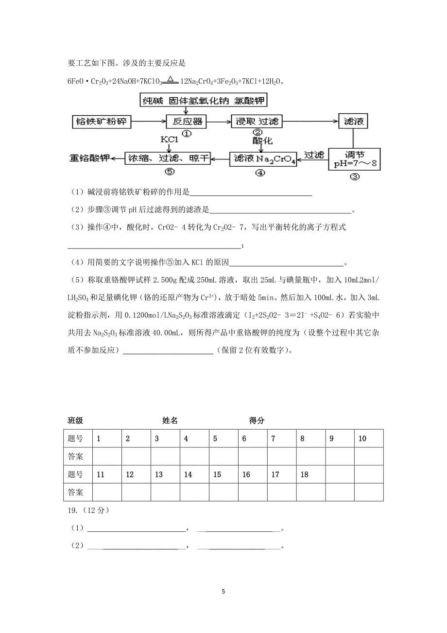 【化学】安徽省六安市独山中学2015届高三上学期期中测试_第5页