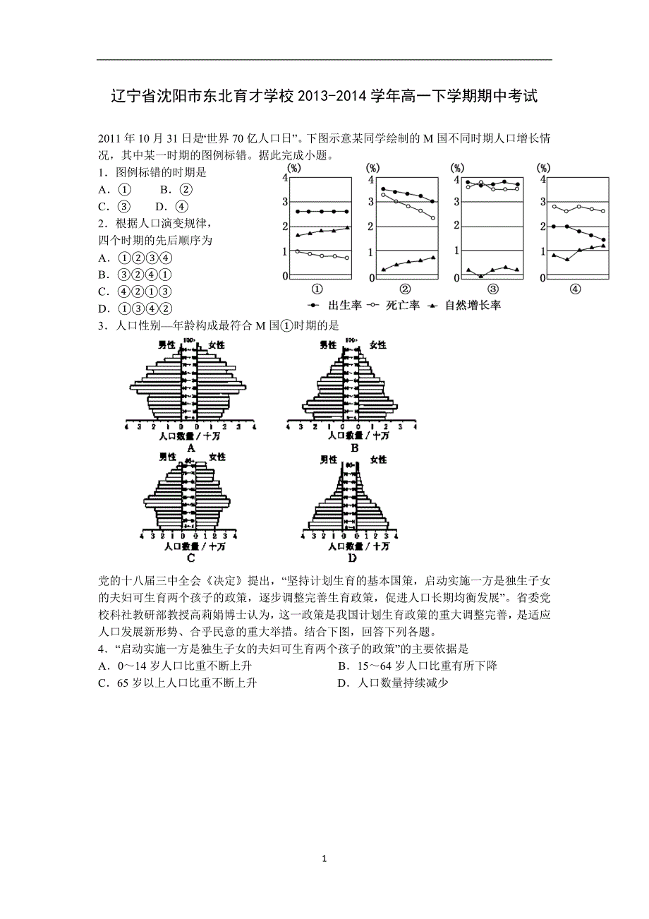 【地理】辽宁省沈阳市学校2013-2014学年高一下学期期中考试_第1页