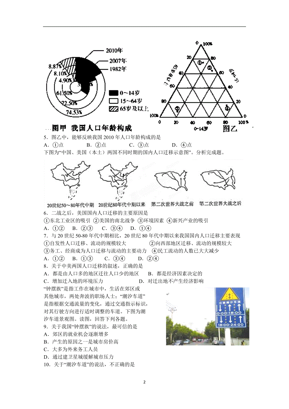 【地理】辽宁省沈阳市学校2013-2014学年高一下学期期中考试_第2页