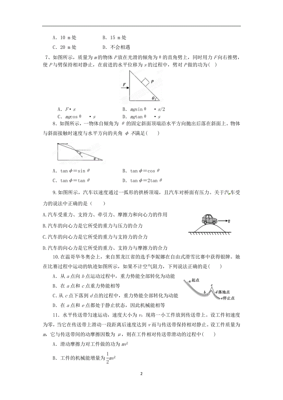 【物理】陕西省2013-2014学年高一下学期期中考试试题_第2页