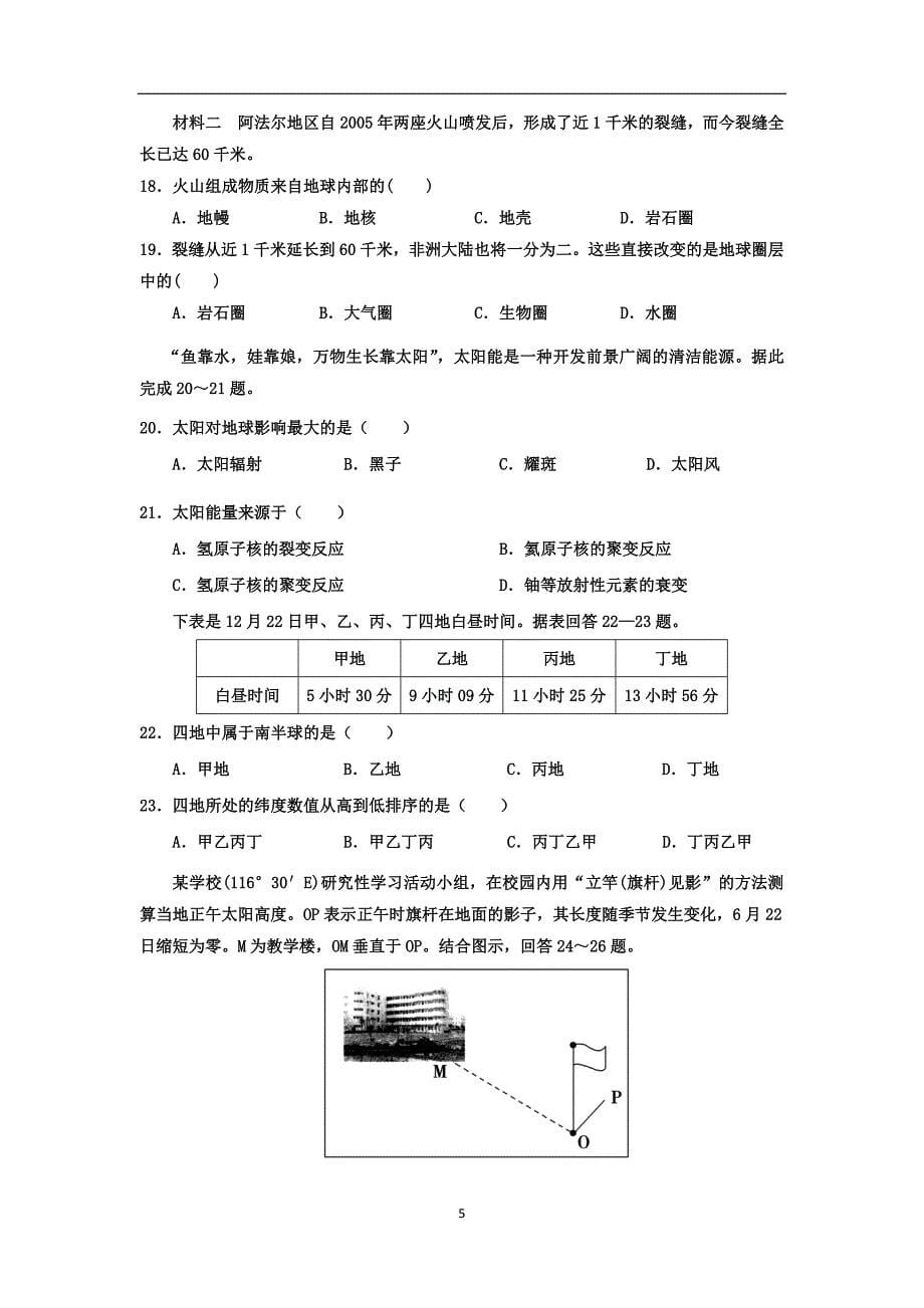 【地理】河北省隆化县存瑞中学2015-2016学年高一上学期期中考试试题_第5页