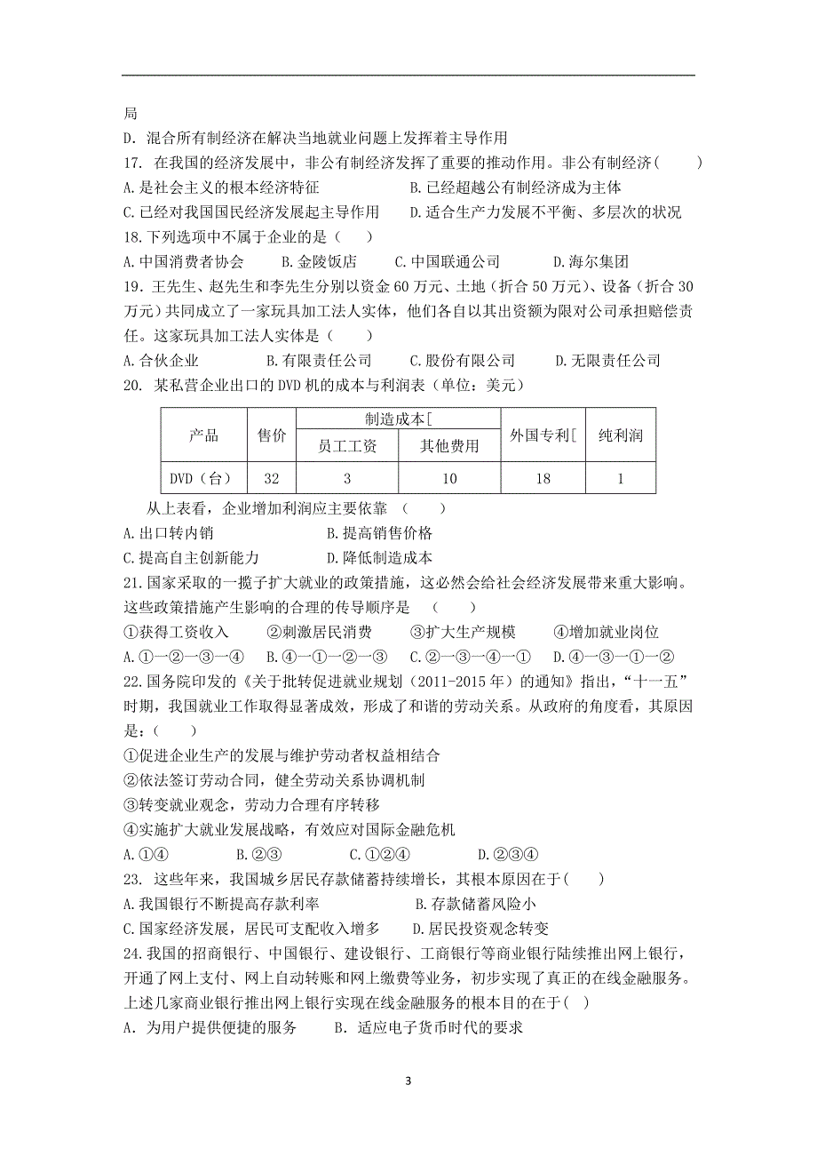 【政治】江苏省盐城市2013-2014学年高一上学期期中考试_第3页