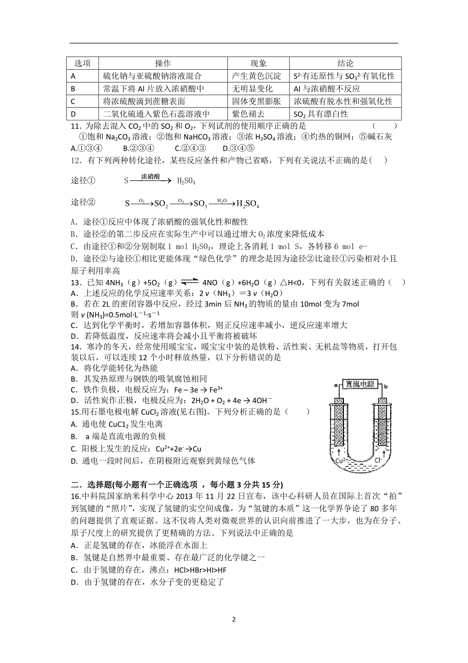 【化学】浙江省2013-2014学年高一下学期期中_第2页