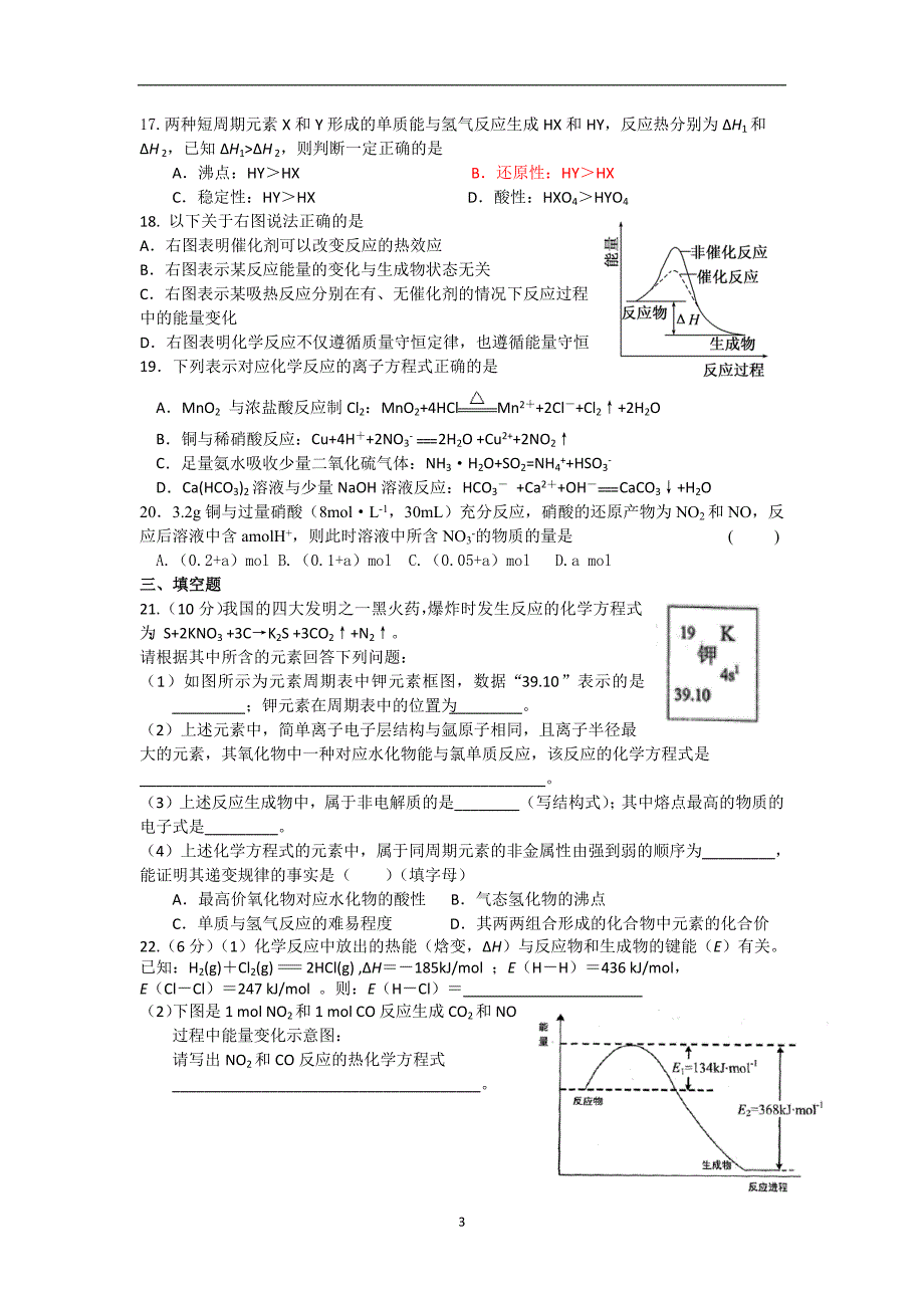 【化学】浙江省2013-2014学年高一下学期期中_第3页