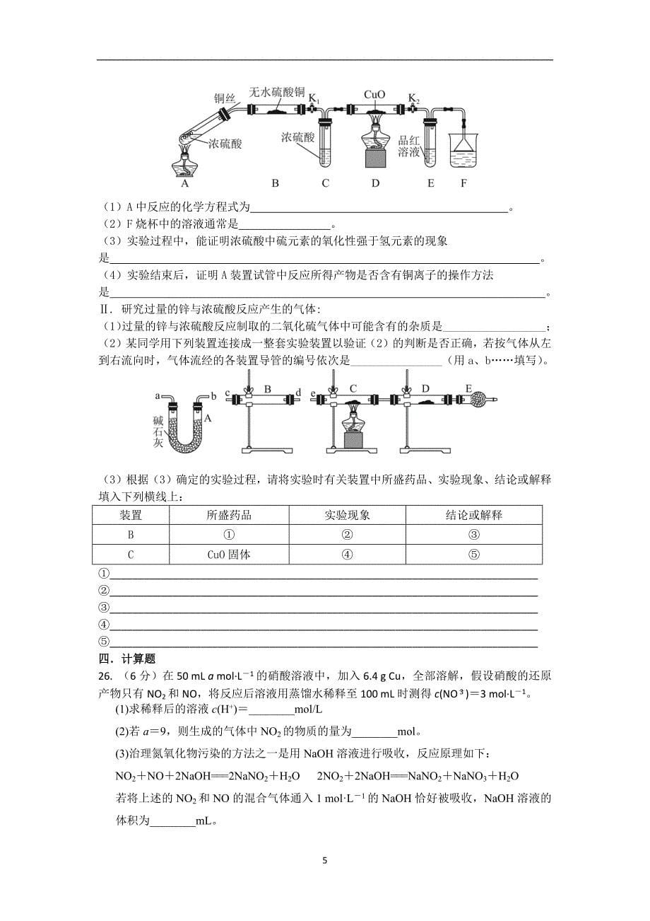 【化学】浙江省2013-2014学年高一下学期期中_第5页