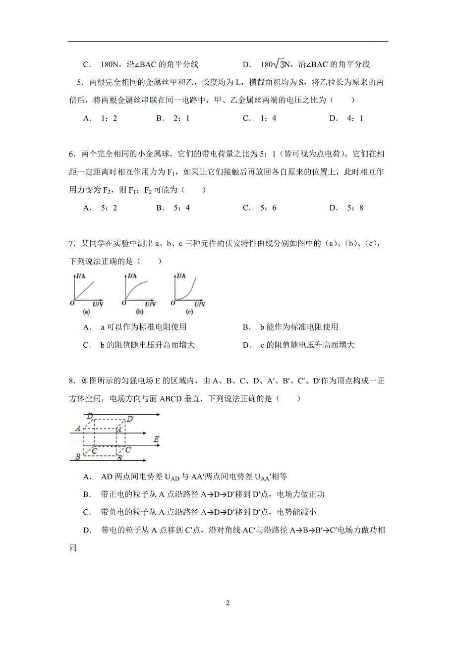 【物理】四川省广元市苍溪县城郊中学2014-2015学年高二（上）期中试卷_第2页