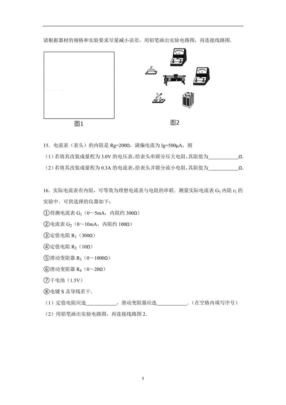 【物理】四川省广元市苍溪县城郊中学2014-2015学年高二（上）期中试卷_第5页