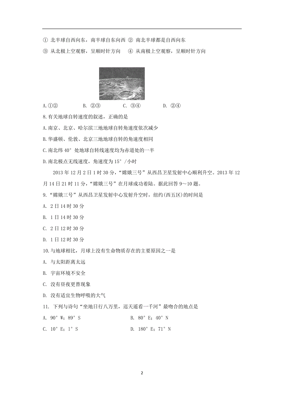 【地理】浙江省桐乡第二中学等三校2014-2015学年高一上学期期中考试试题_第2页