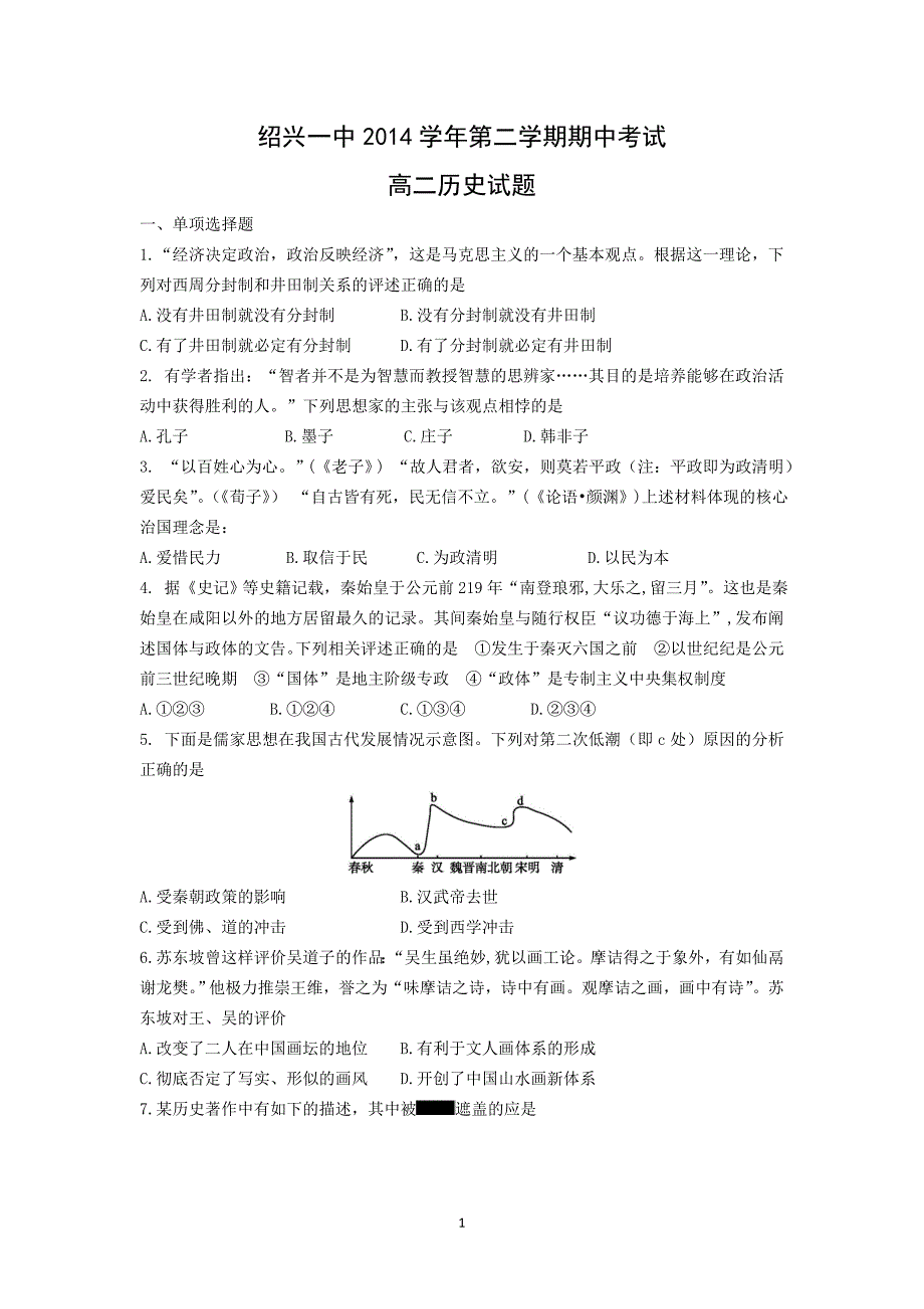 【历史】浙江省2014—2015学年高二下学期期中考试_第1页