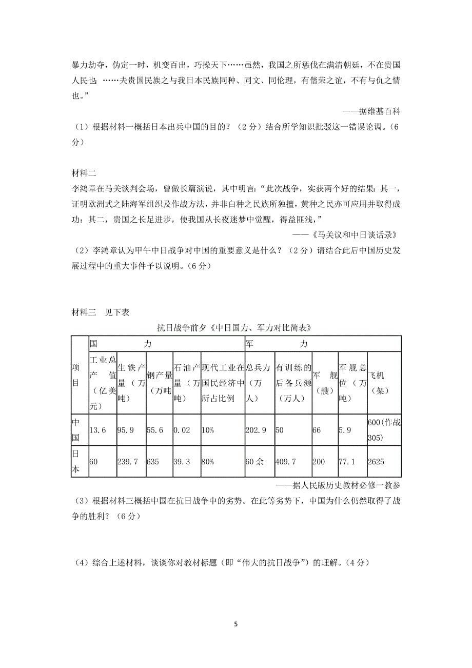 【历史】浙江省2014—2015学年高二下学期期中考试_第5页