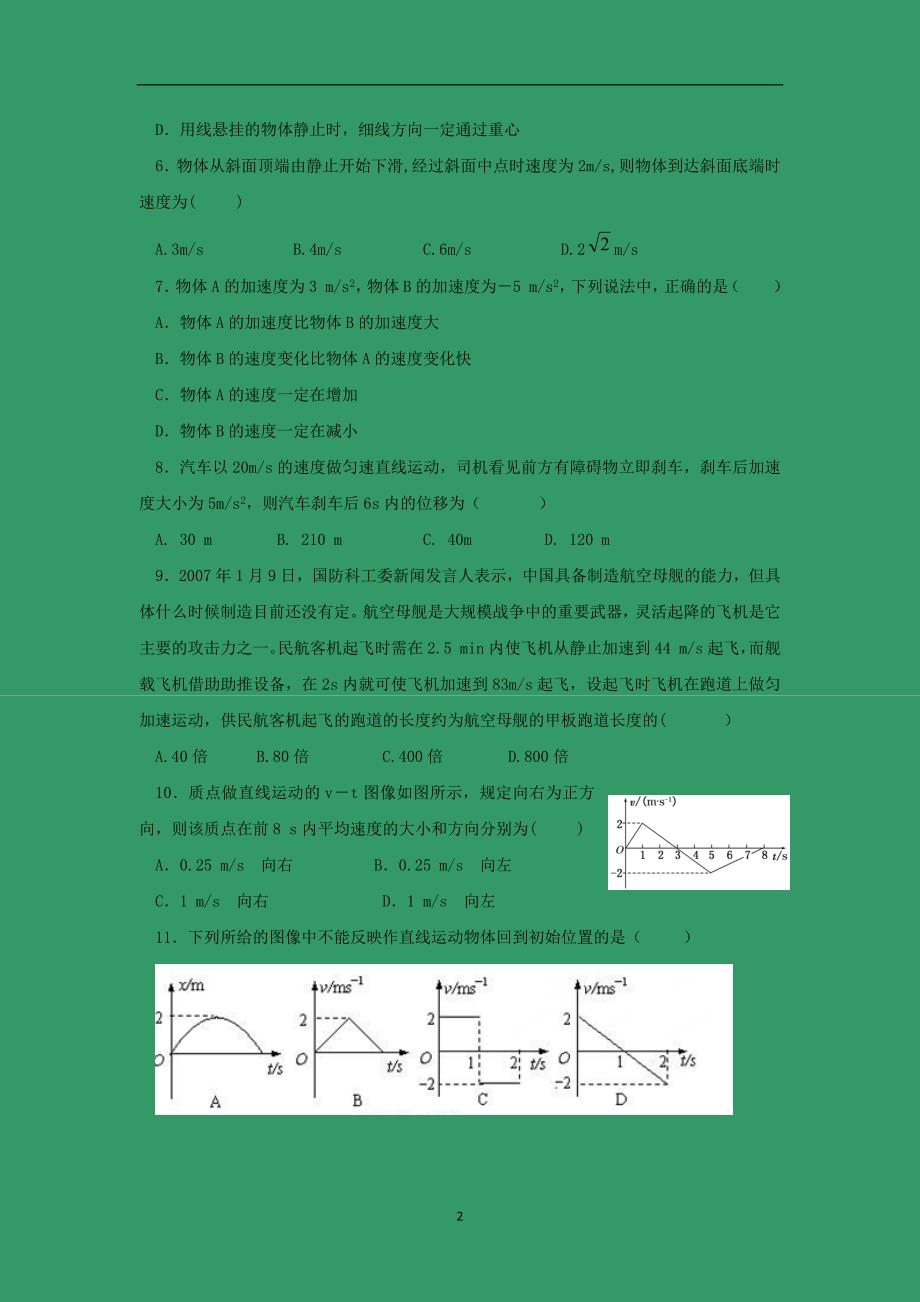 【物理】浙江省湖州市第五中学2014-2015学年高一上学期期中考试_第2页