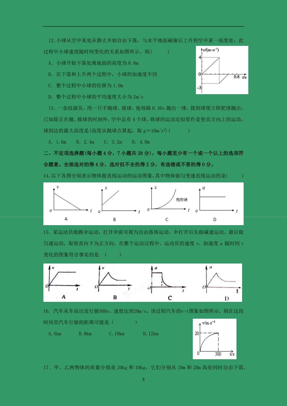 【物理】浙江省湖州市第五中学2014-2015学年高一上学期期中考试_第3页