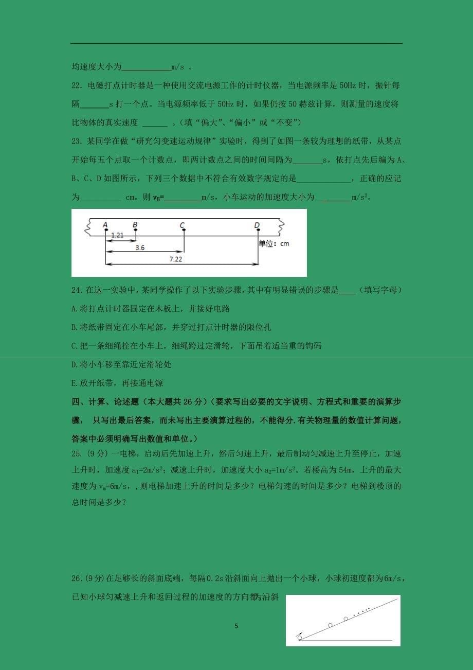 【物理】浙江省湖州市第五中学2014-2015学年高一上学期期中考试_第5页