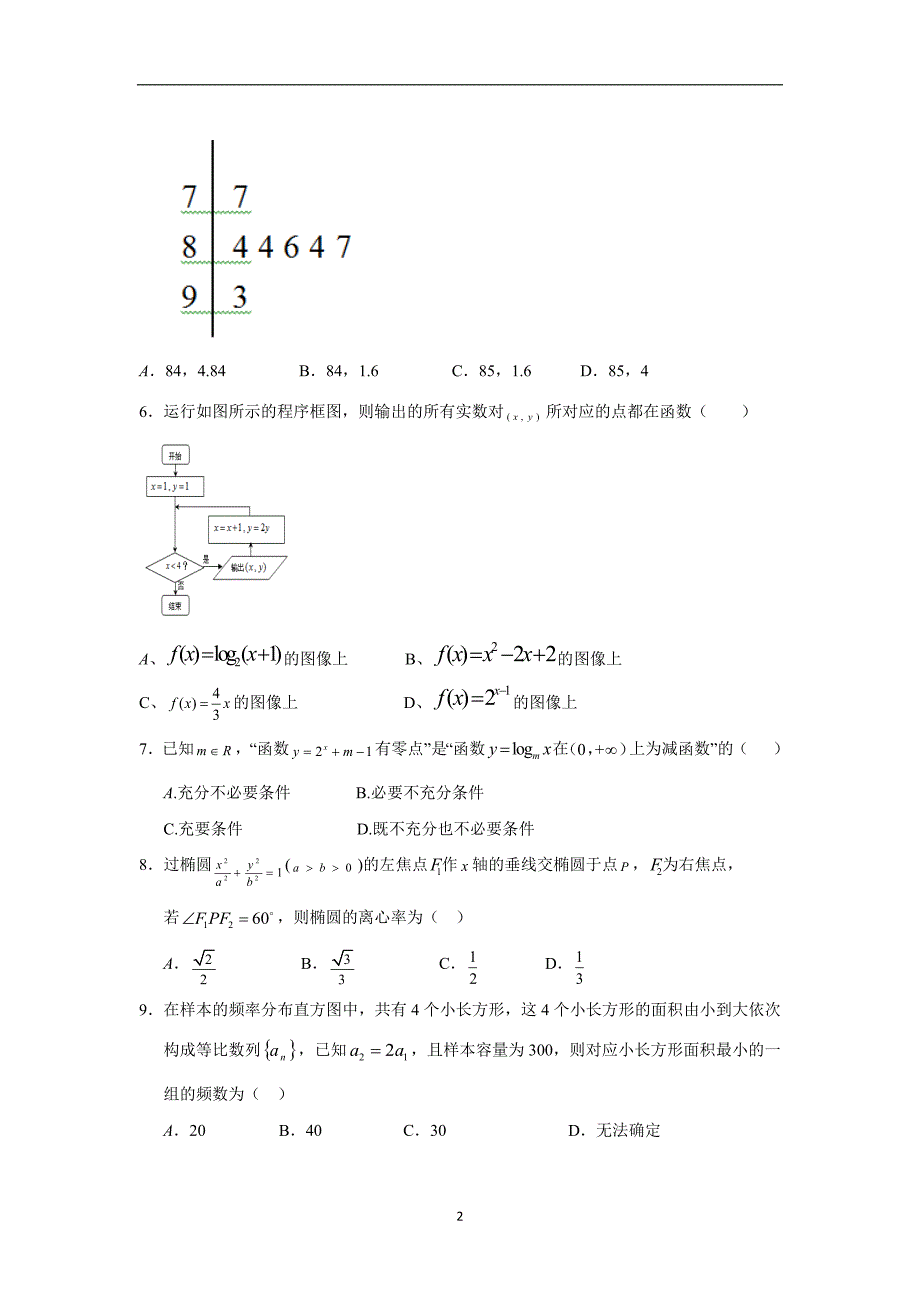 【数学】宁夏石嘴山市第三中学2015-2016学年高二上学期期中考试（理）_第2页