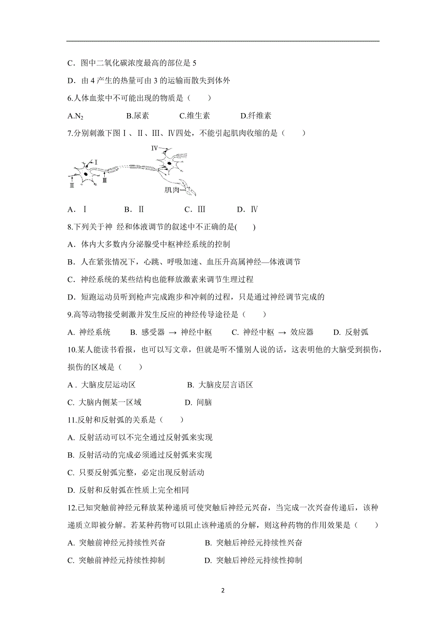 【生物】湖南省沅江三中2015-2016学年高二上学期期中考试（理）_第2页