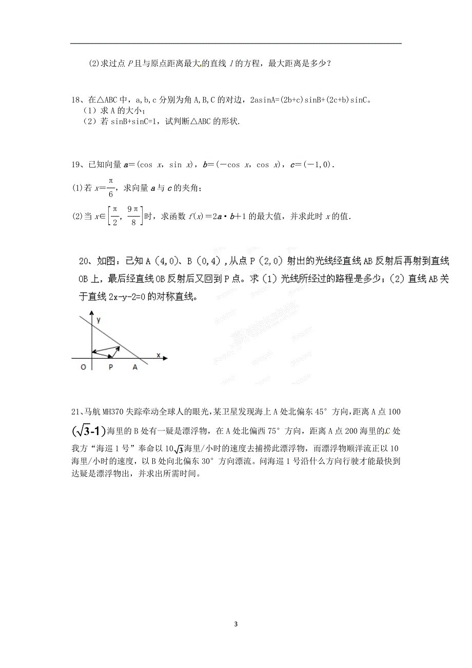 【数学】四川省乐山外国语学校2013-2014学年高一下学期期中考试_第3页