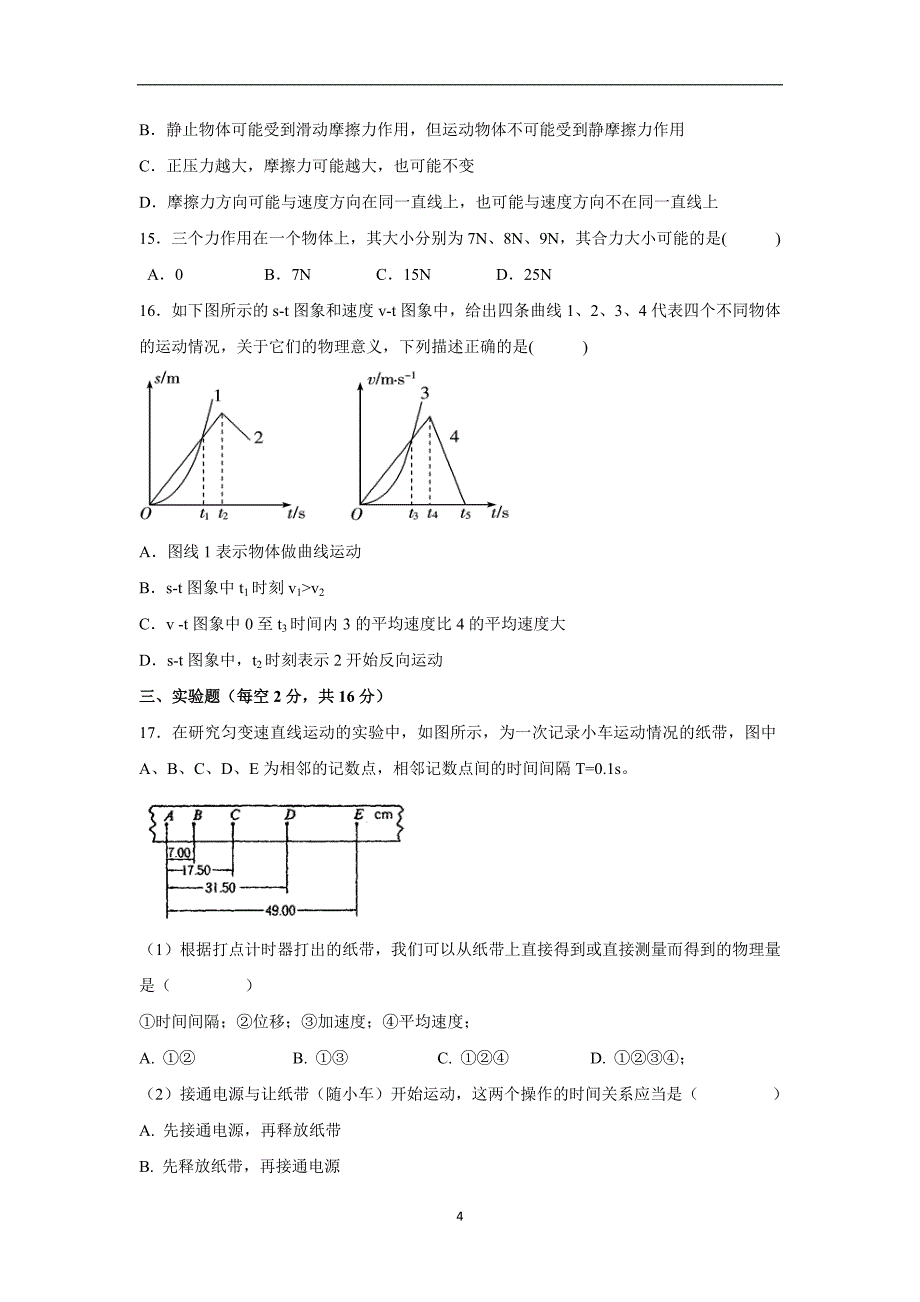 【物理】浙江省东阳中学2015-2016学年高一上学期期中考试_第4页