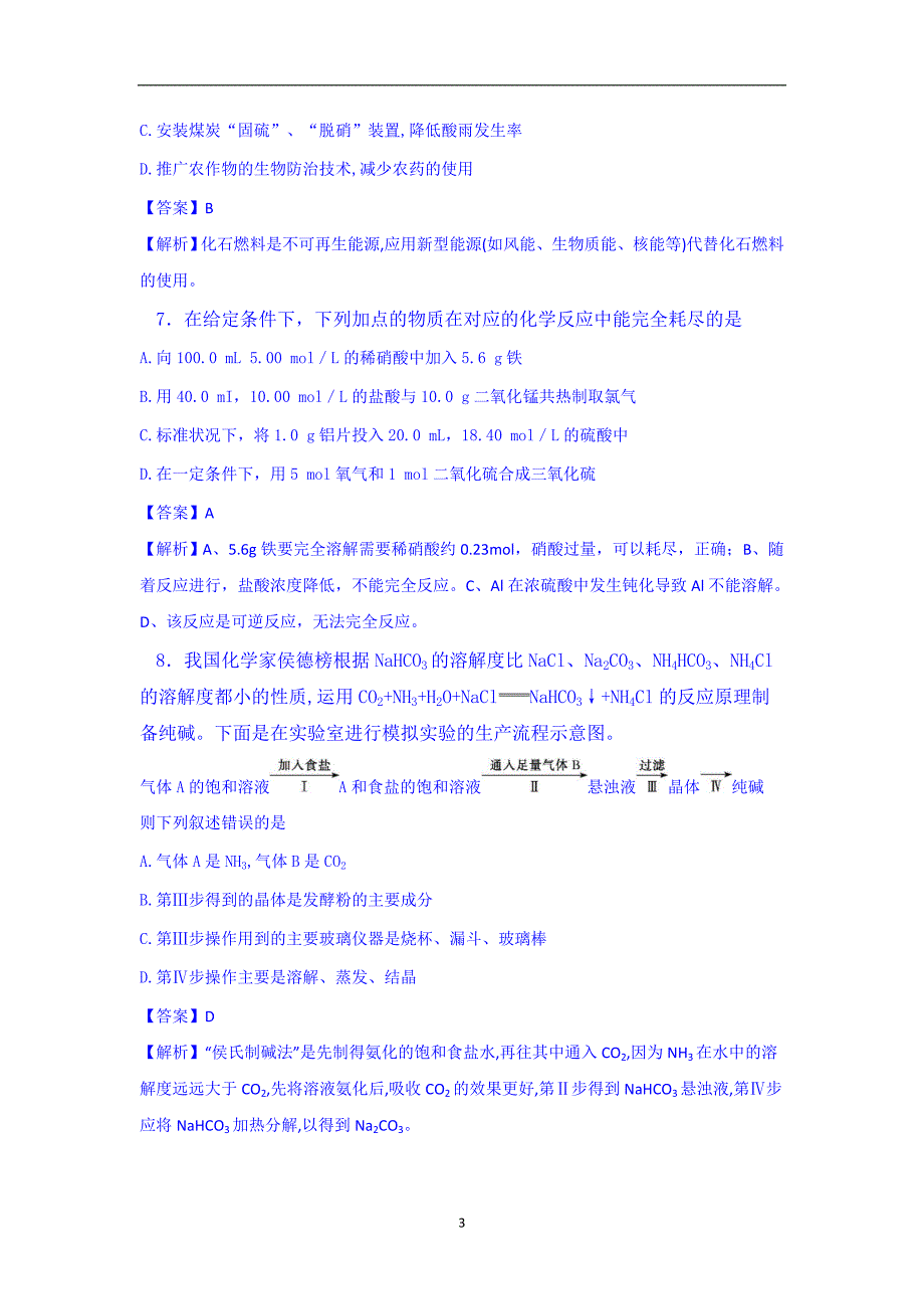 【化学】四川省营山县双河中学2015年高二下期期中检测(2)_第3页