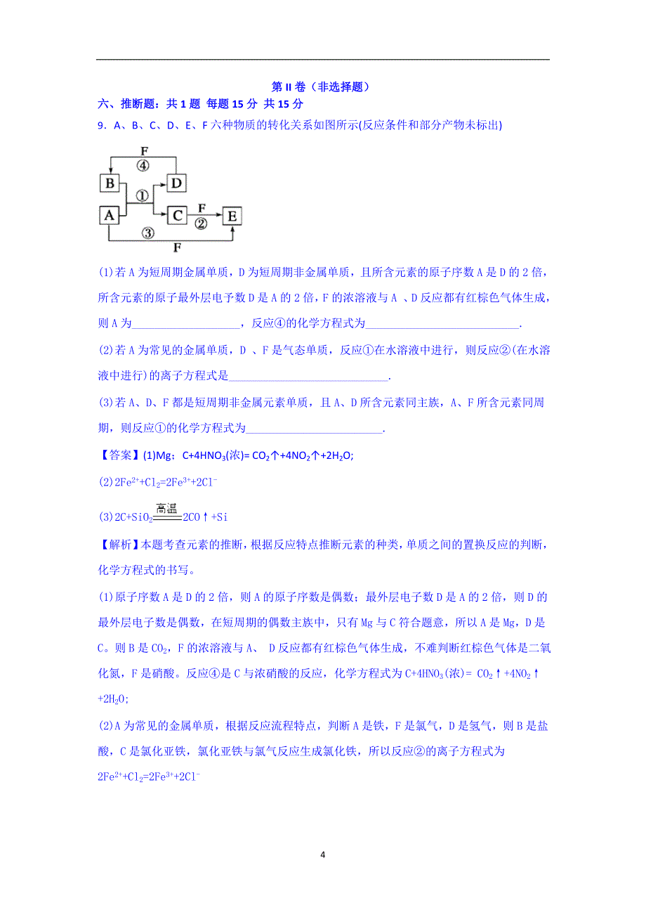 【化学】四川省营山县双河中学2015年高二下期期中检测(2)_第4页