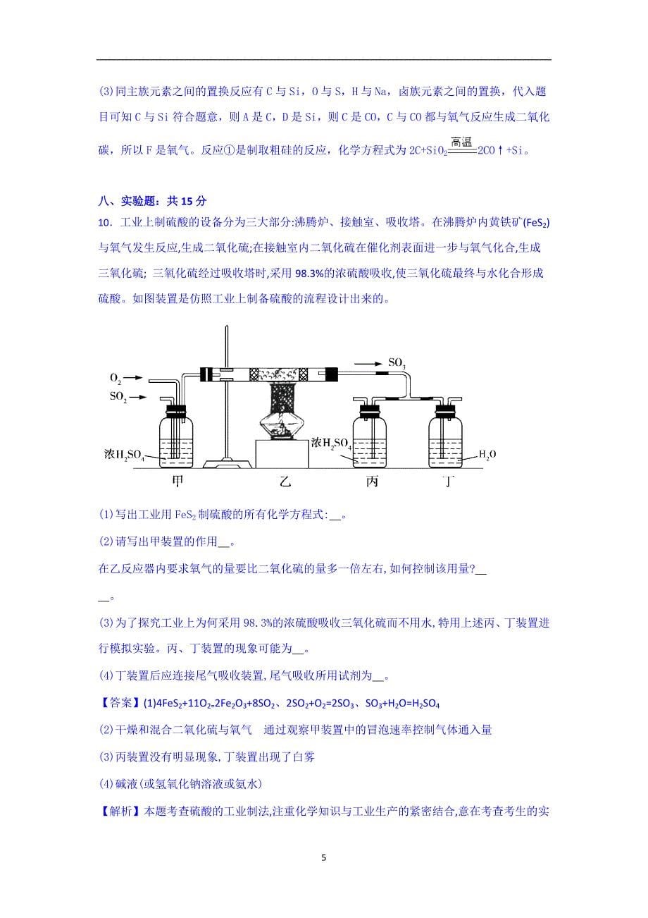 【化学】四川省营山县双河中学2015年高二下期期中检测(2)_第5页