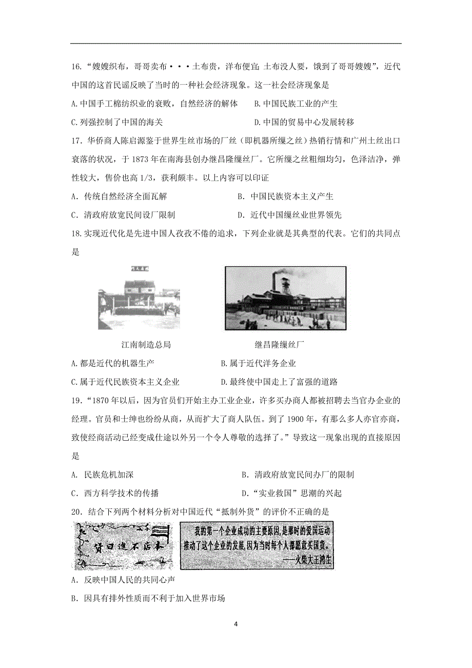 【历史】江苏省邗江中学（集团）2014-2015学年高一下学期期中考试（2）_第4页