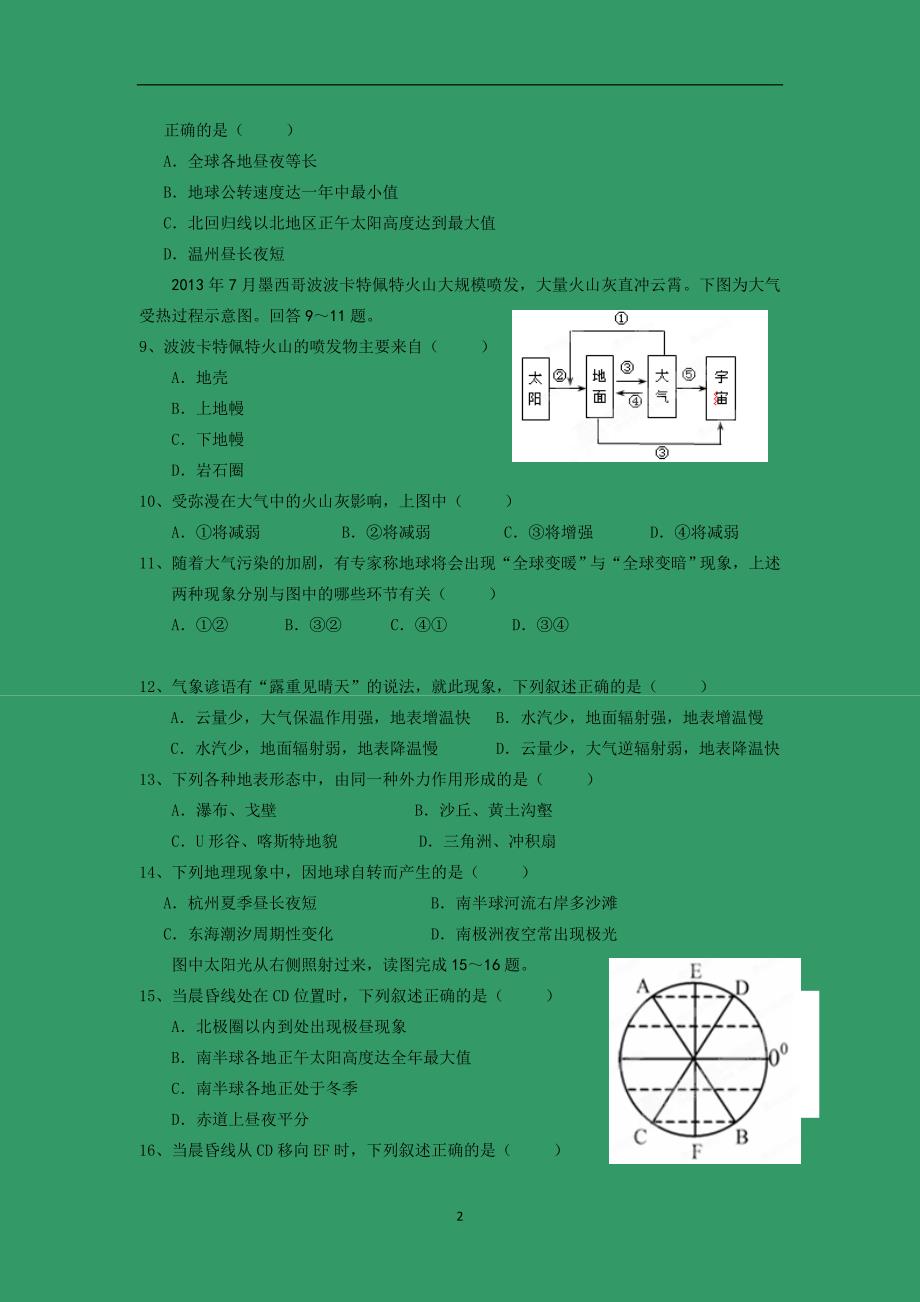 【地理】浙江省温州市十校联合体2014-2015学年高一上学期期中联考_第2页