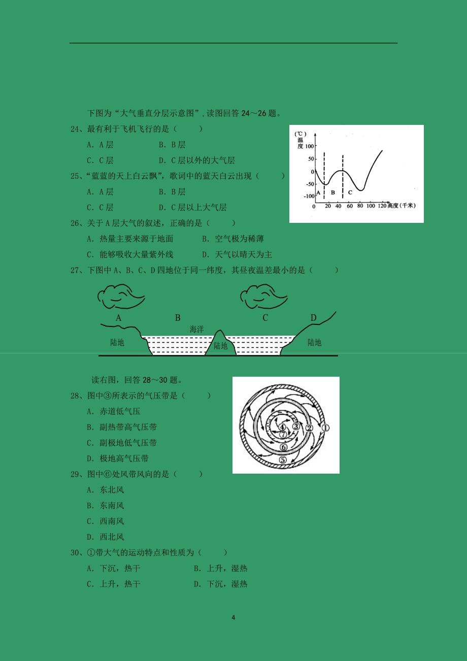 【地理】浙江省温州市十校联合体2014-2015学年高一上学期期中联考_第4页