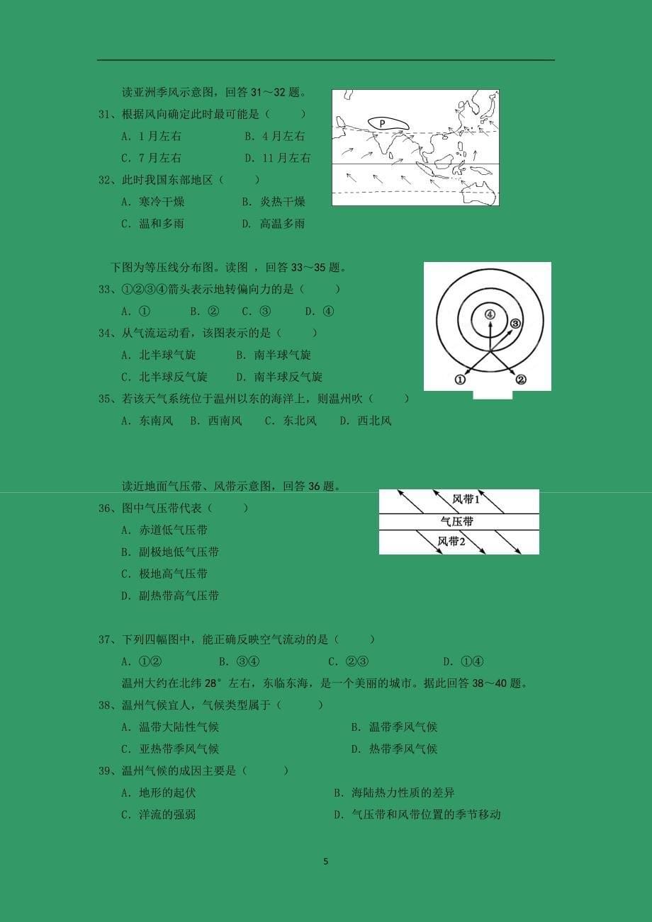 【地理】浙江省温州市十校联合体2014-2015学年高一上学期期中联考_第5页