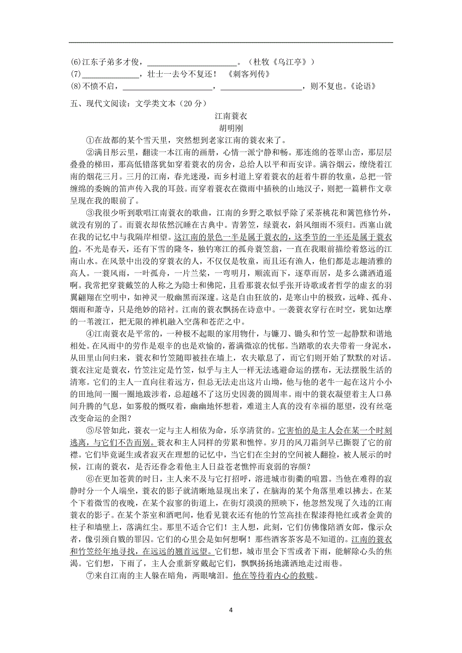 【语文】江苏省无锡市洛社高级中学2013-2014学年高二下学期期中考试_第4页