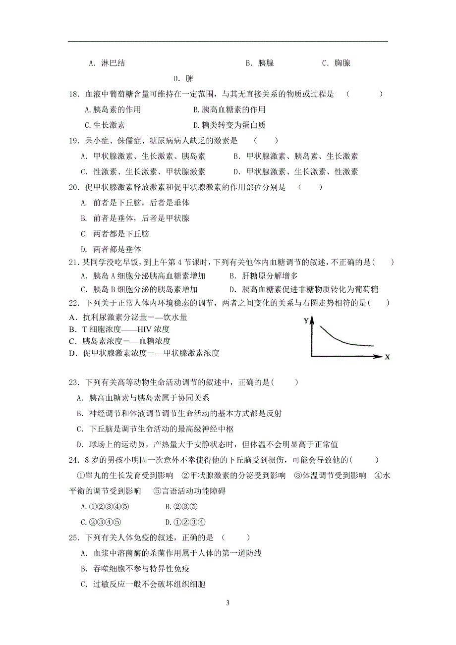 【生物】黑龙江省2013-2014学年高二上学期期中考试理试题01_第3页