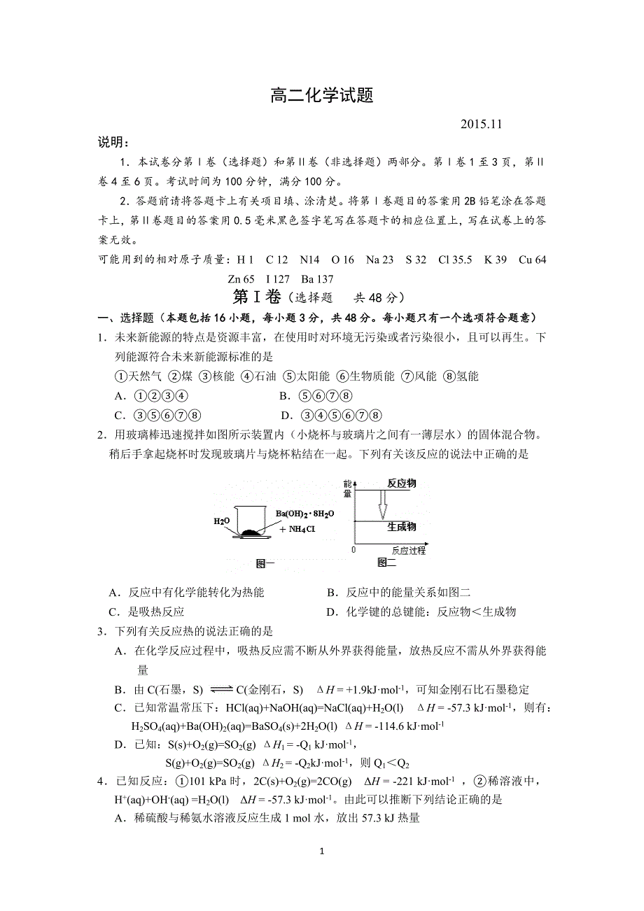 【化学】山东省临沂市某重点中学2015-2016学年高二上学期期中考试试题_第1页