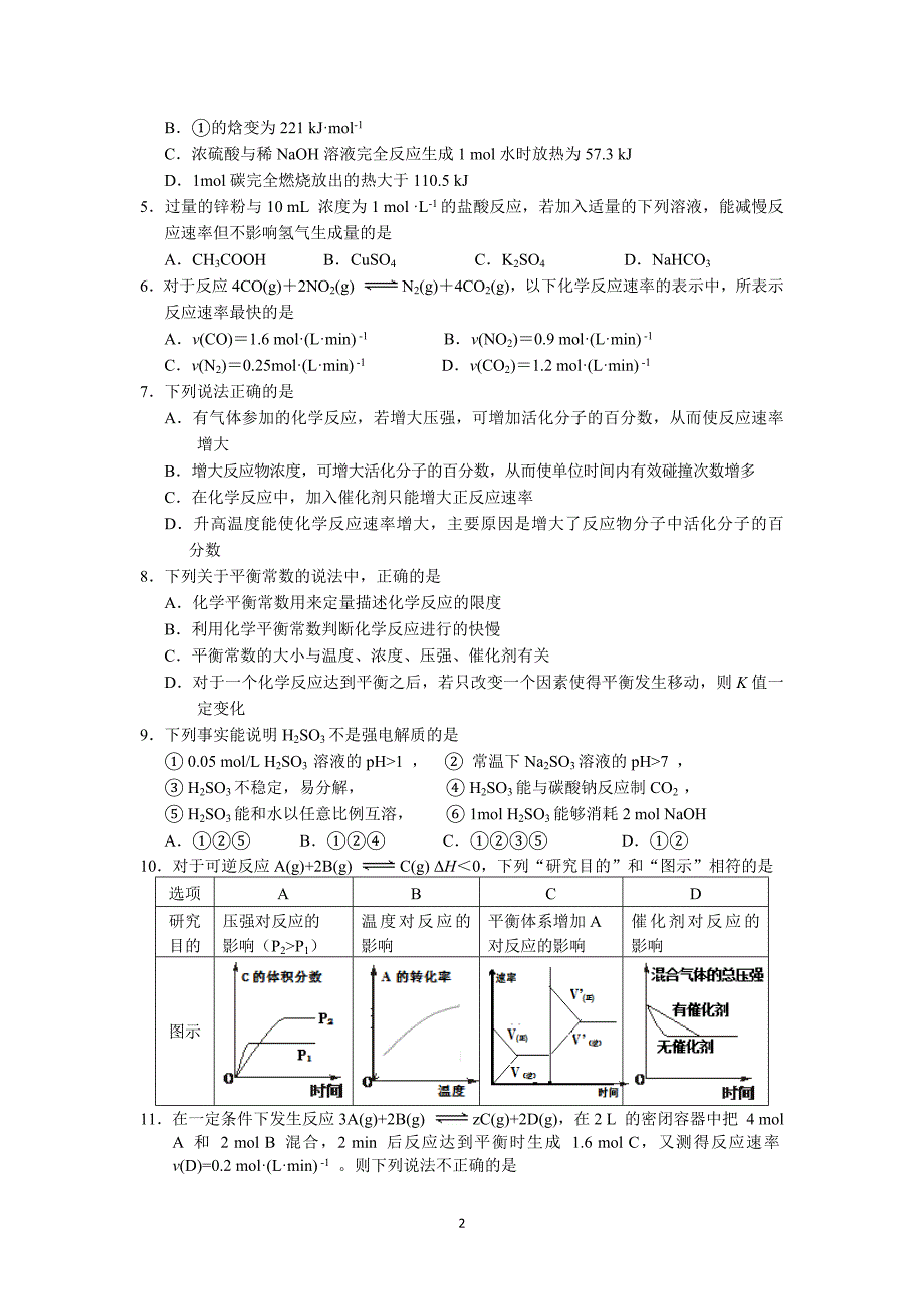 【化学】山东省临沂市某重点中学2015-2016学年高二上学期期中考试试题_第2页