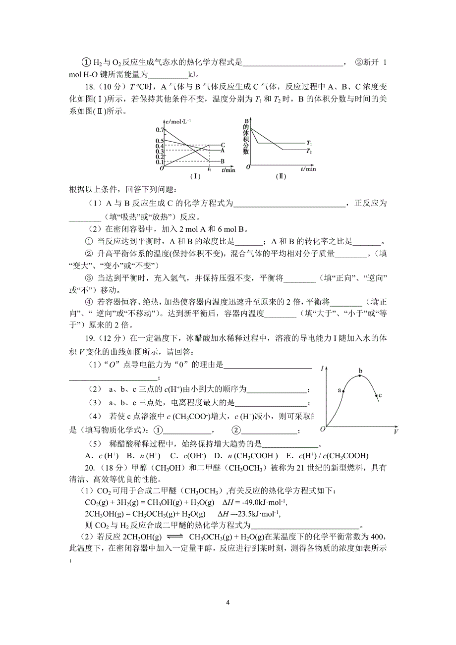 【化学】山东省临沂市某重点中学2015-2016学年高二上学期期中考试试题_第4页