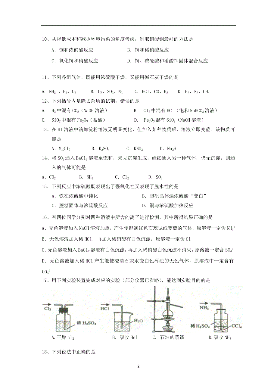 【化学】新疆乌鲁木齐市第九十二中学2012-2013学年高一下学期期中考试_第2页