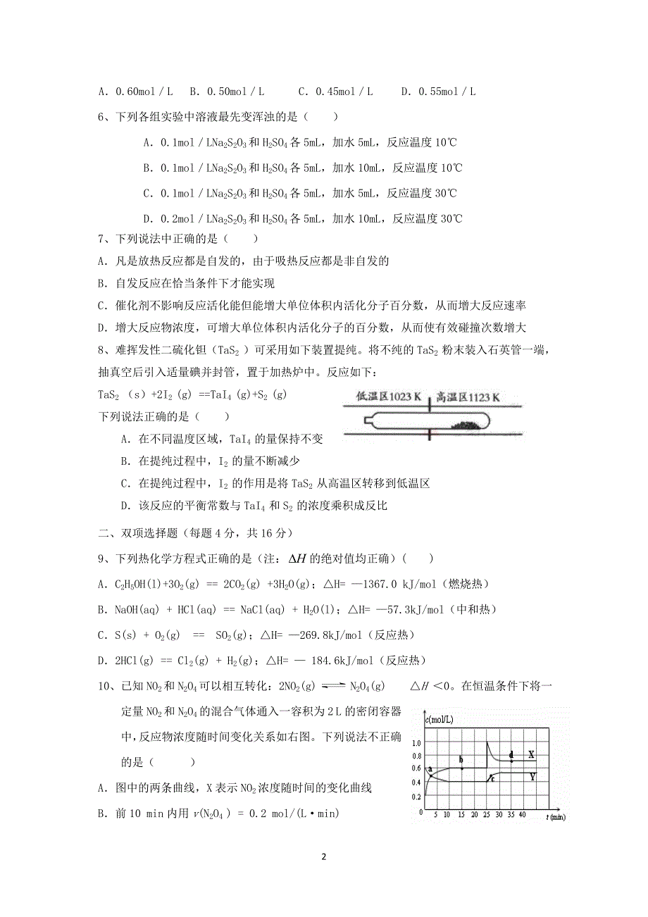 【化学】广东省广州市2013-2014学年高二上学期期中考试_第2页