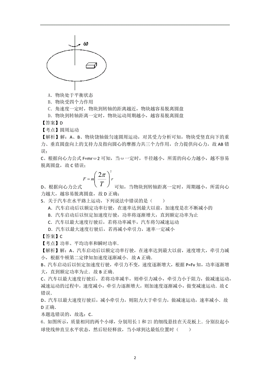 【物理】吉林省2013-2014学年度高一下学期期中考试_第2页