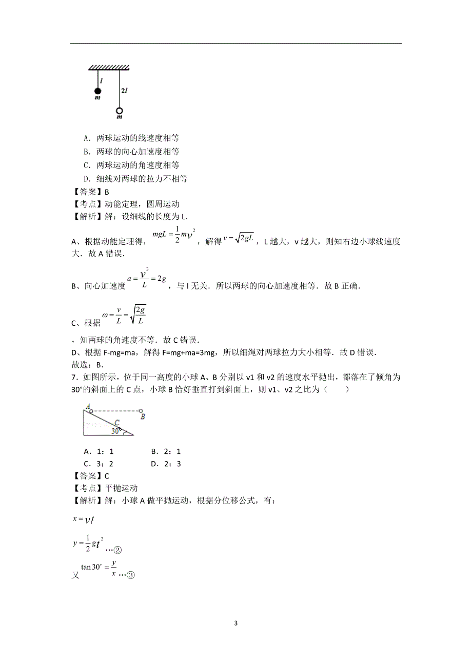 【物理】吉林省2013-2014学年度高一下学期期中考试_第3页