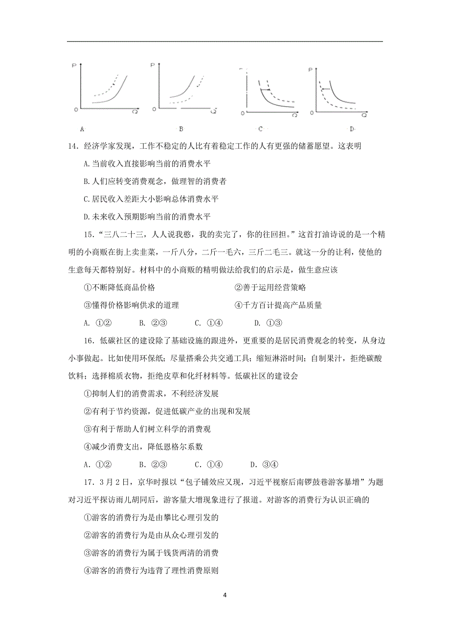 【政治】2014-2015学年高一上学期期中考试_第4页