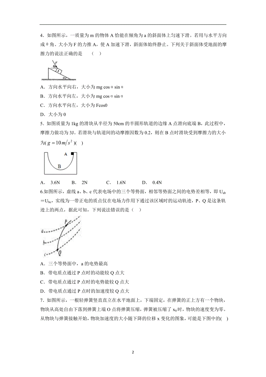 【物理】辽宁省2016届高三上学期期中考试试题_第2页